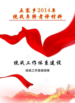 统战封面图片