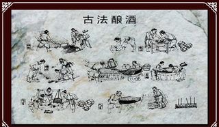 古法酿酒图片