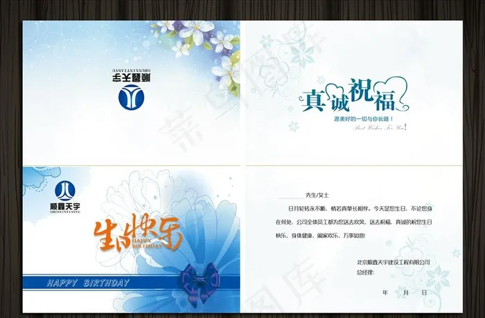 贺卡图片cdr矢量模版下载