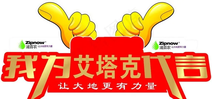 手举牌图片(10632X5315(DPI:337))psd模版下载