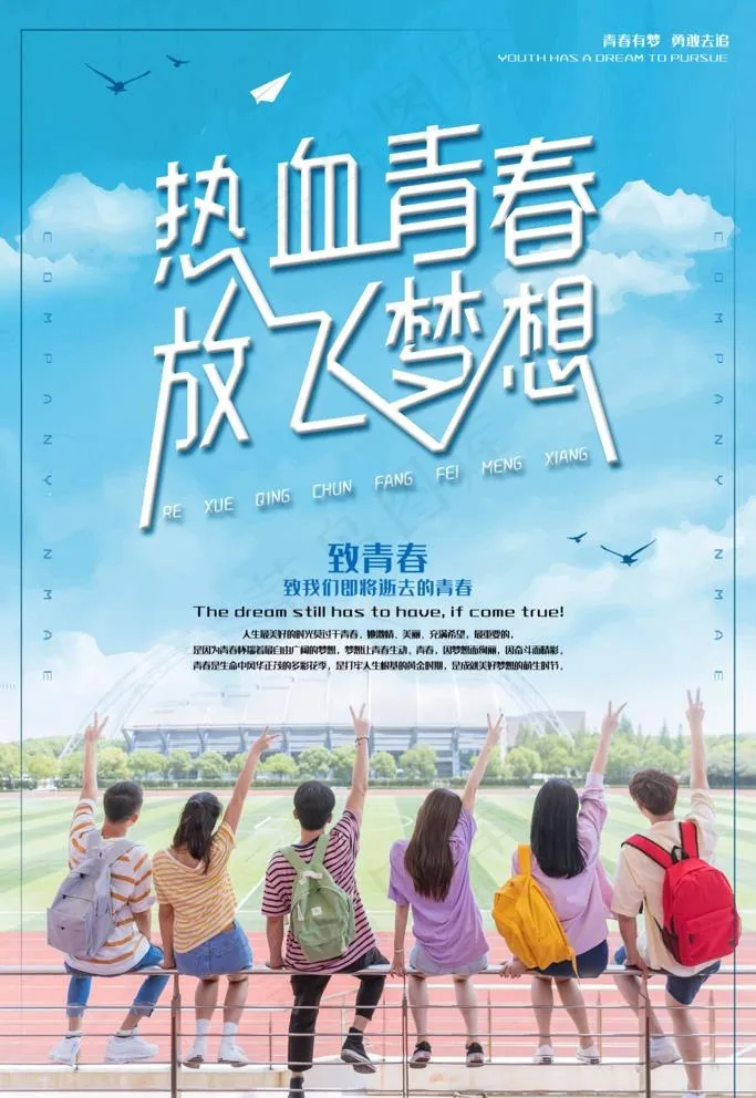 致青春图片(3543X5315(DPI:300))psd模版下载