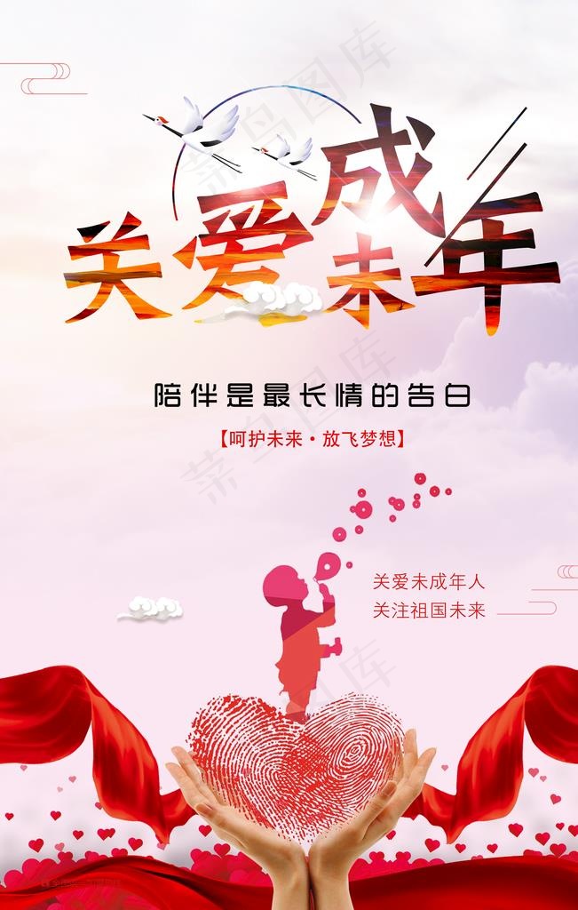 关爱未成年人海报图片(4724X7087(DPI:200))psd模版下载