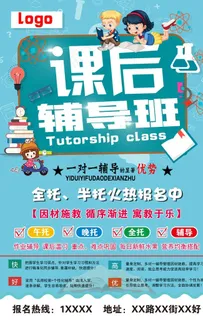 课后辅导班图片