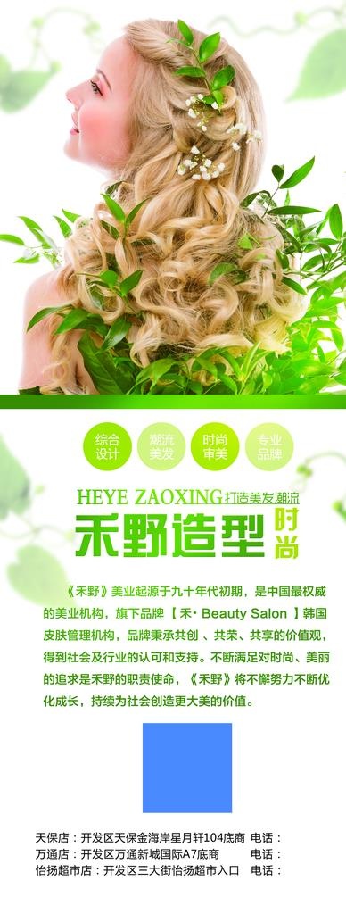 美容美发展架图片(2324X5669(DPI:72))psd模版下载