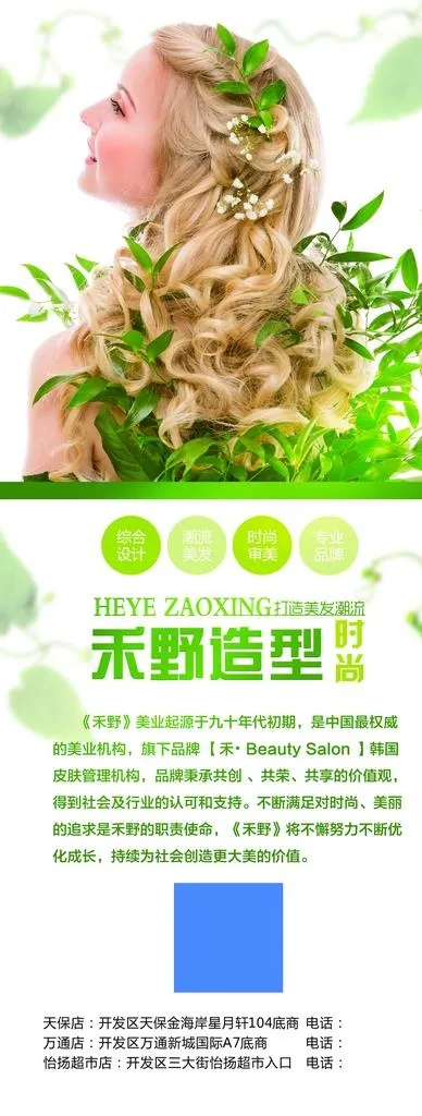 美容美发展架图片(2324X5669(DPI:72))psd模版下载