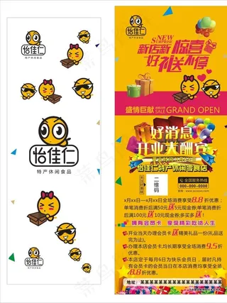 怡佳仁特产易拉宝 X展架图片