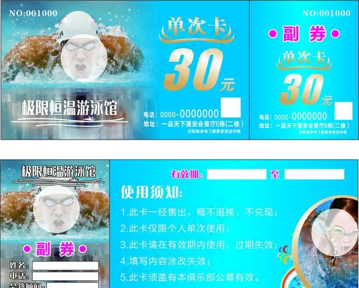 游泳单次卡图片cdr矢量模版下载