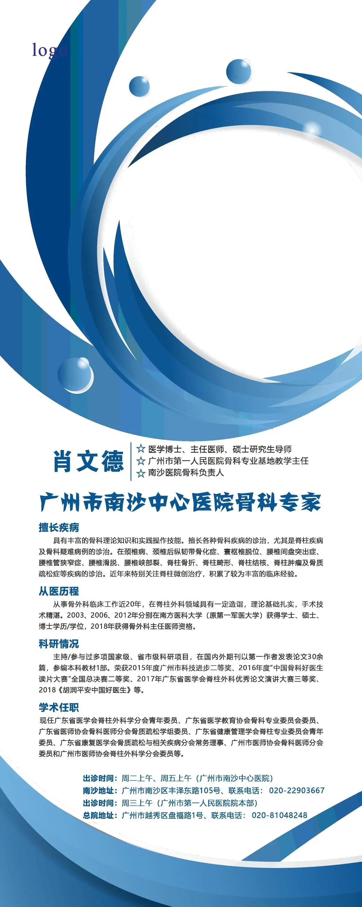 专家简介易拉宝图片cdr矢量模版下载
