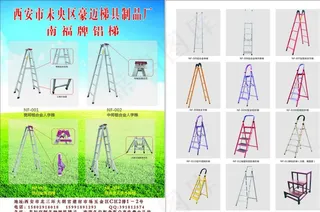 南福铝梯 宣传图片