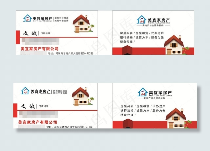 美宜家名片图片cdr矢量模版下载