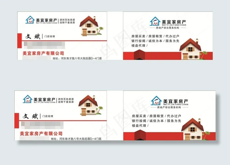 美宜家名片图片cdr矢量模版下载