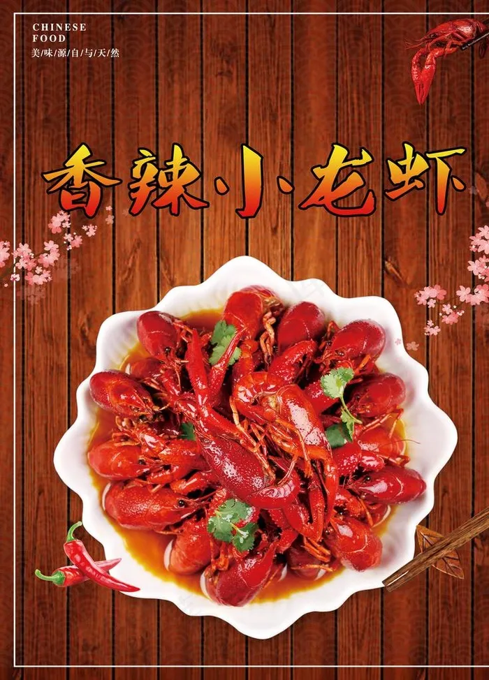 小龙虾图片(3543X4724(DPI:150))psd模版下载