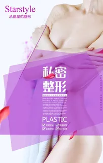 整形 医美 微整 美容 海报图片