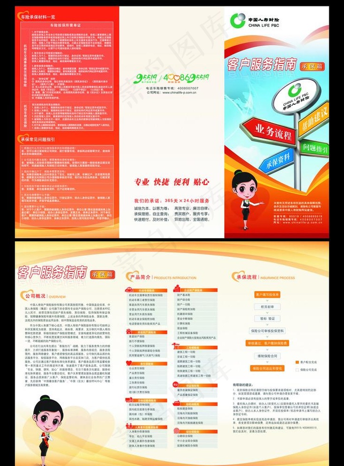 中国人寿财险图片eps,ai矢量模版下载