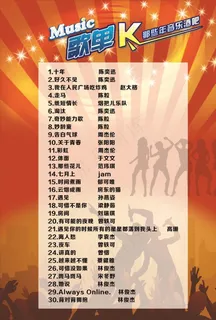 点歌单图片 点歌单图片