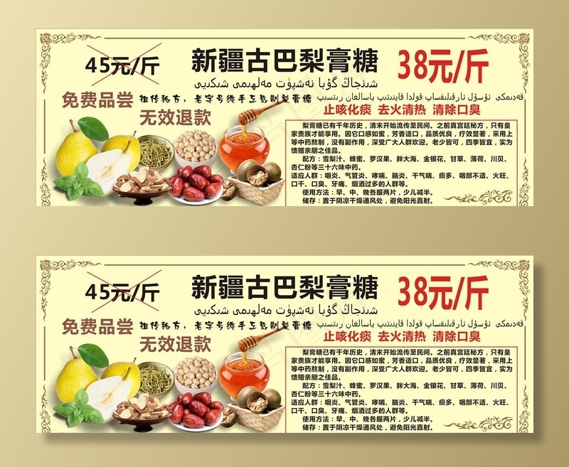 新疆古巴梨膏糖图片