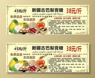 新疆古巴梨膏糖图片