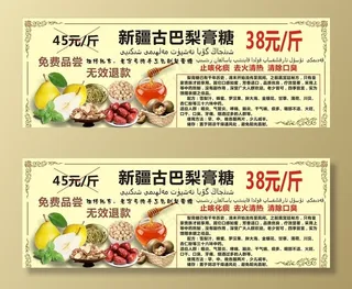 新疆古巴梨膏糖图片