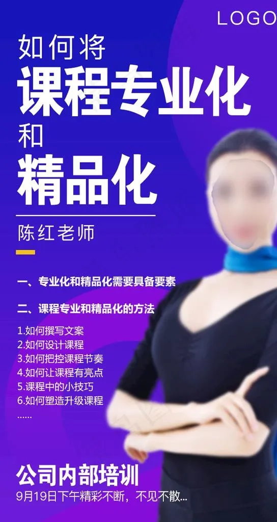 时尚简约人物课程海报图片psd模版下载