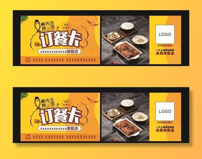 酥先生订餐卡图片