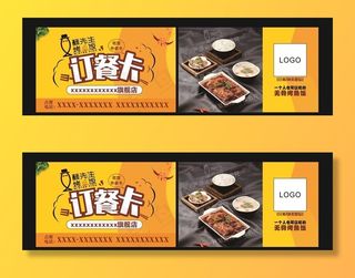 酥先生订餐卡图片