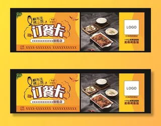 酥先生订餐卡图片