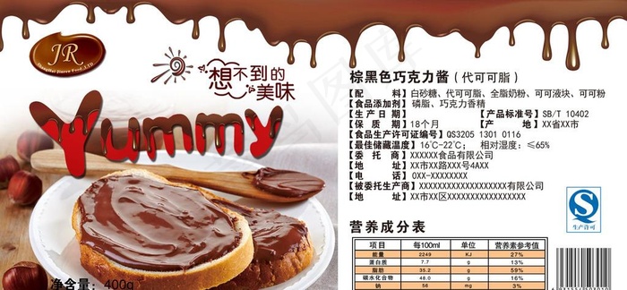 巧克力酱瓶贴图片瓶身贴psd模版下载