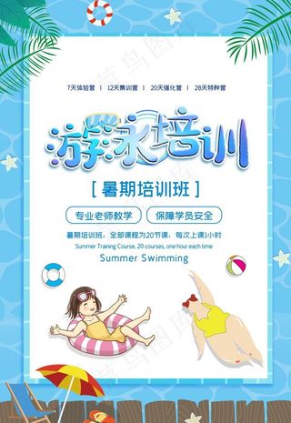游泳培训图片