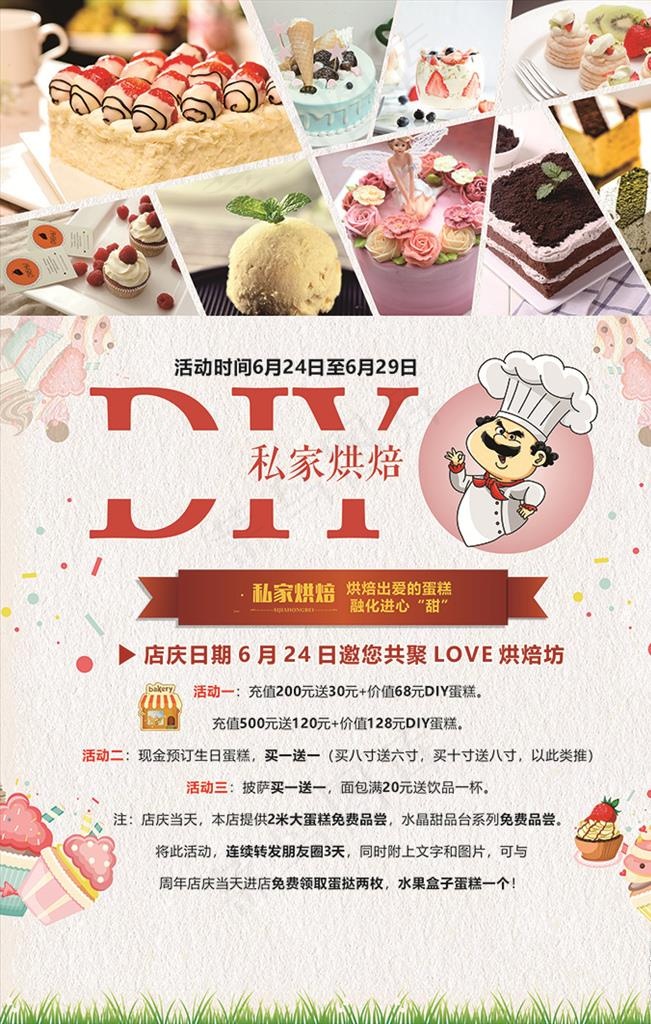 蛋糕烘焙房海报图片