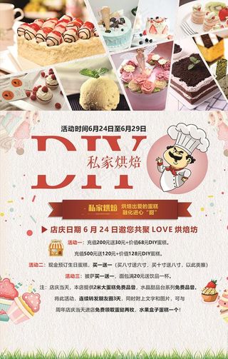 蛋糕烘焙房海报图片
