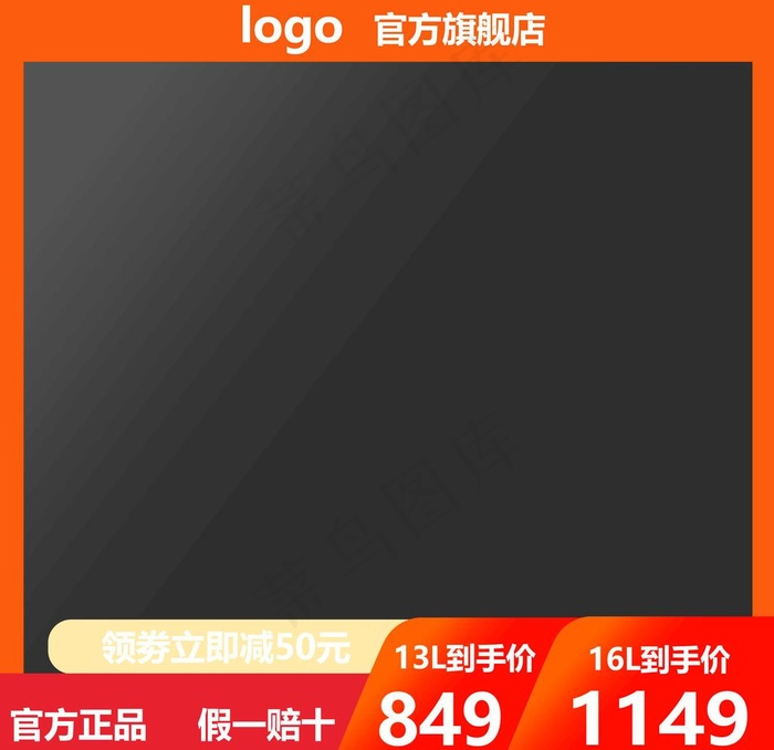 淘宝主图图片psd模版下载