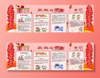 健康教育设计模板图片