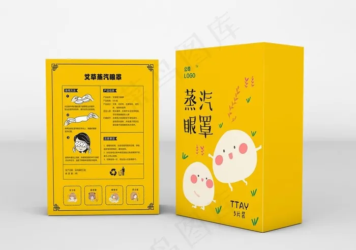 蒸汽眼罩包装盒图片cdr矢量模版下载