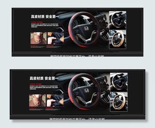 方向盘套广告设计图片