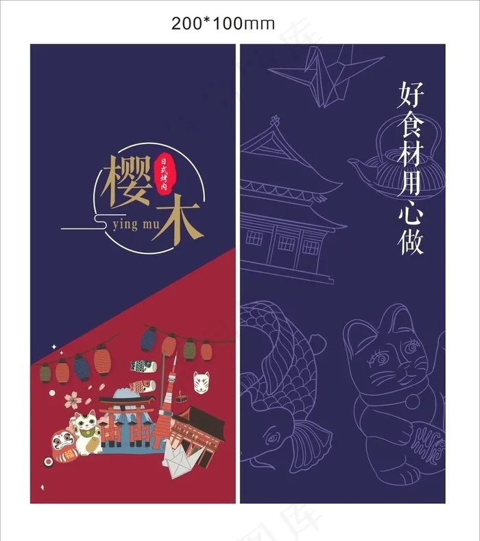 日式烤肉餐饮设计图片cdr矢量模版下载