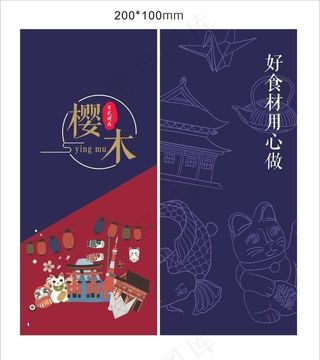 日式烤肉餐饮设计图片