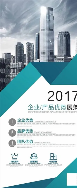 公司展架图片