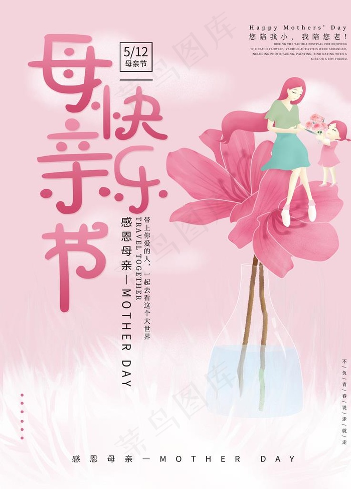 母亲 女人 感恩 母爱 陪伴图片