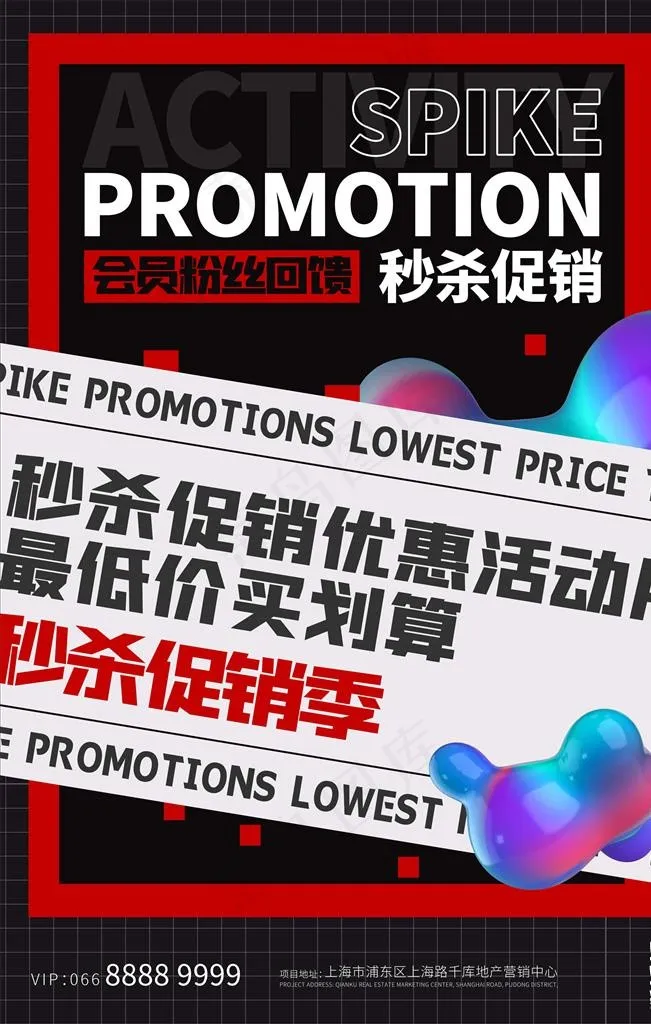 秒杀活动图片(3543X5315(DPI:150))psd模版下载