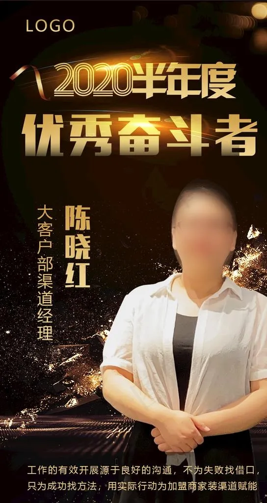 优秀奋斗者海报图片(1080X1920(DPI:72))psd模版下载