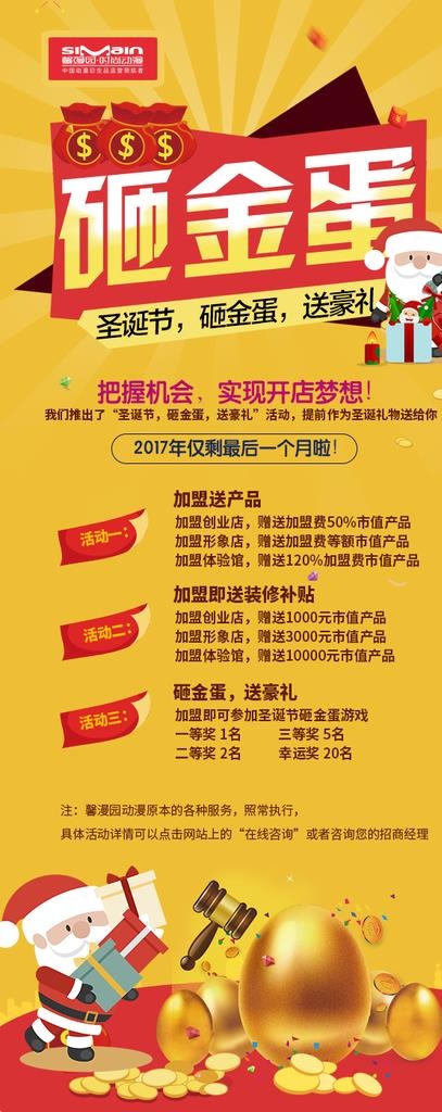 砸金蛋图片psd模版下载