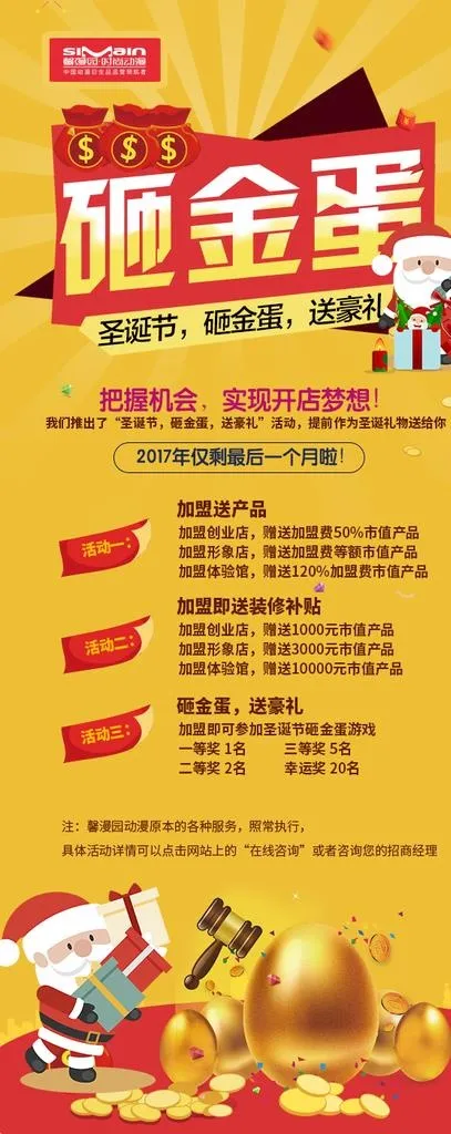 砸金蛋图片psd模版下载