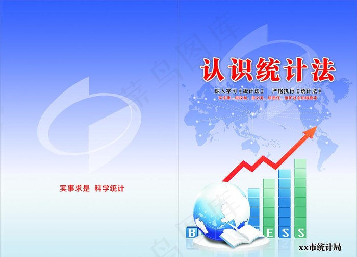 统计局封面图片