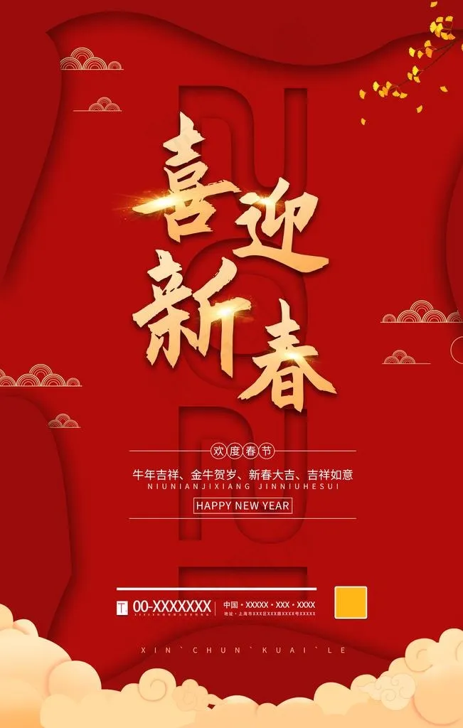 春节图片(4724X7087(DPI:200))psd模版下载