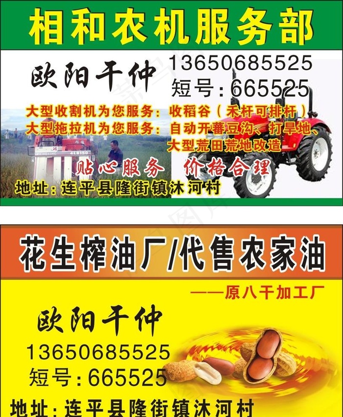 相和农机服务部名片图片cdr矢量模版下载