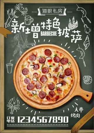 手绘私房特色披萨美食菜单海报图片