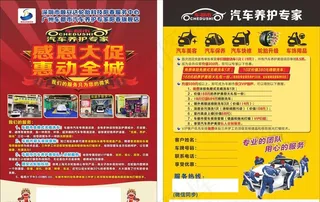 汽车美容 汽车保养 汽车维修图片