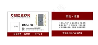 防盗网纱窗名片图片