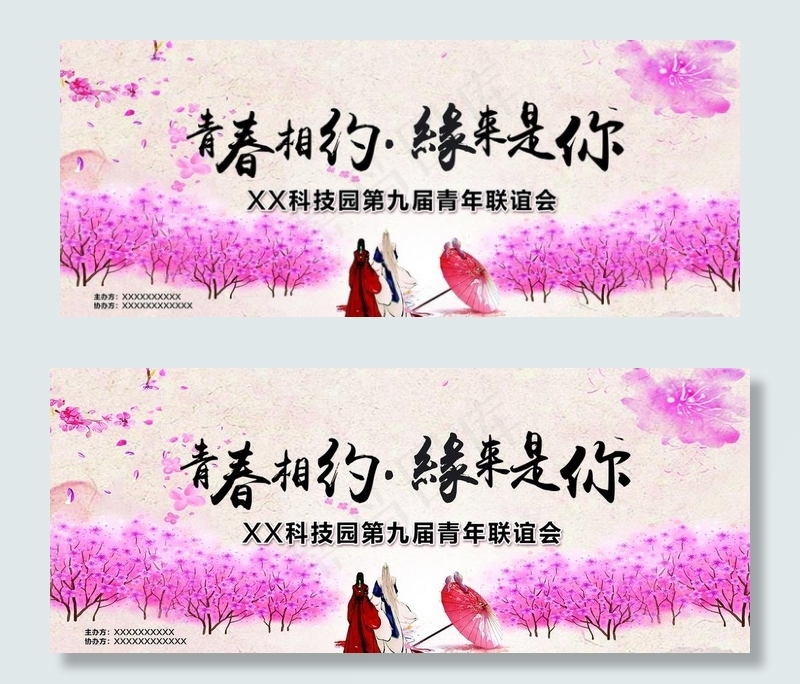 联谊会图片(12756X5591(DPI:40))psd模版下载