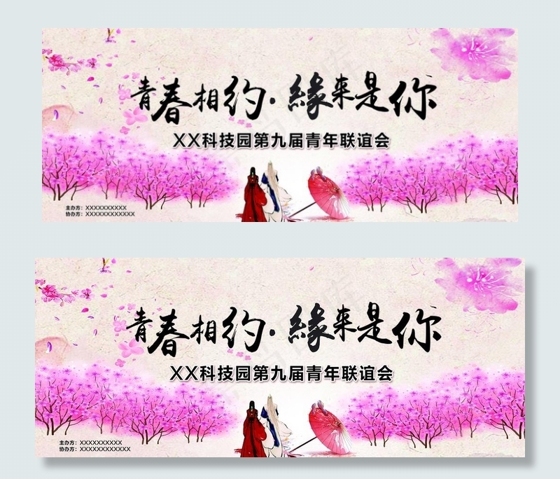 联谊会图片(12756X5591(DPI:40))psd模版下载